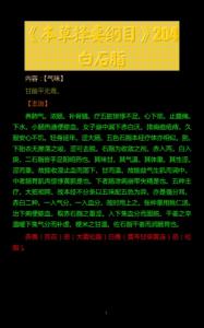 白石脂介绍