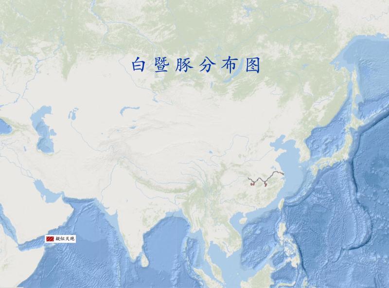白暨豚分布图