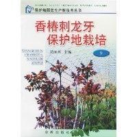 刺龙芽图片