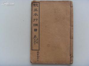 《本草纲目》