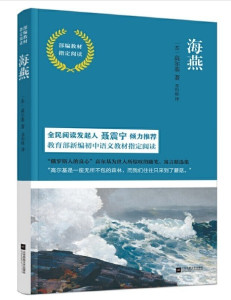 海燕
