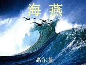海燕