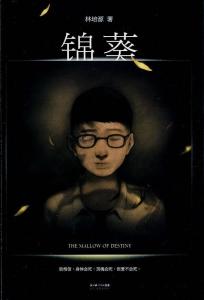 锦葵