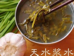 天水浆水