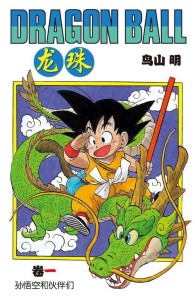 《龙珠》