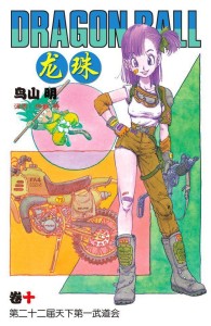 《龙珠》