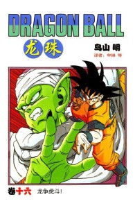 《龙珠》