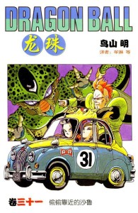 《龙珠》