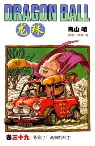 《龙珠》