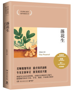 落花生