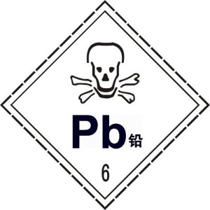 含铅物质标志