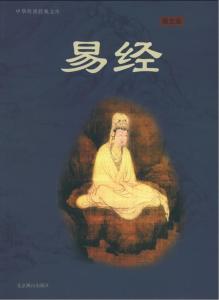 《易经》