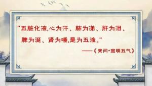 五脏化液