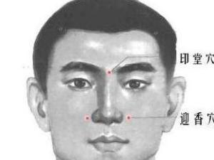 印堂