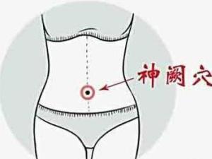 神阙穴