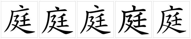 字形对比（中国大陆-中国台湾-中国香港-日本-韩国）