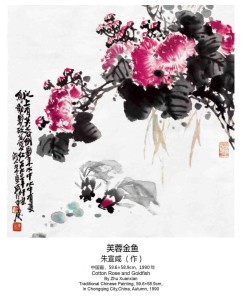 朱宣咸中国画《芙蓉金鱼》