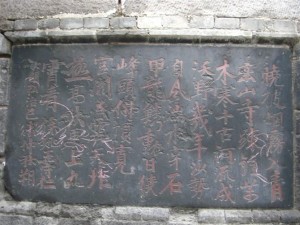 浚县大伾山王阳明诗碑