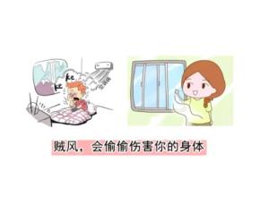 贼风