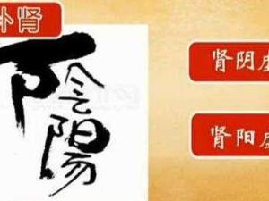 肾阴虚