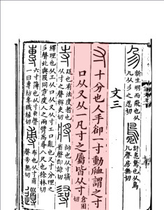 《说文解字》书影