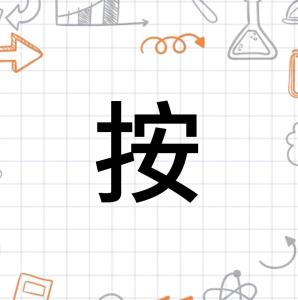 按
