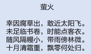 萤火