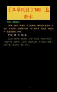 盐胆水