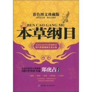 本草纲目中有记载