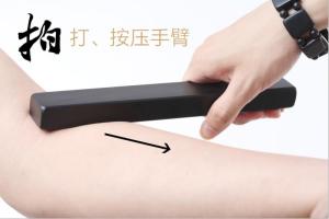 砭术拍法操作