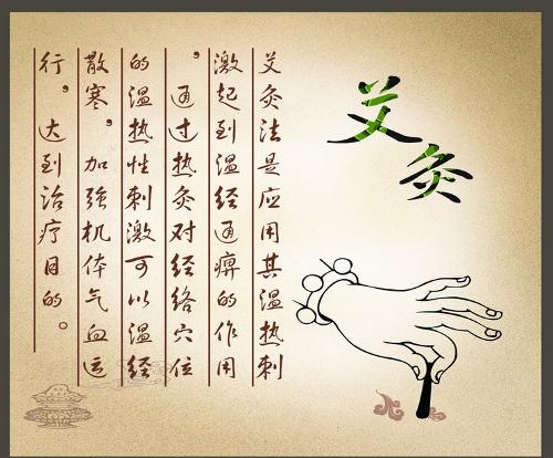 艾灸