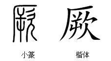厥