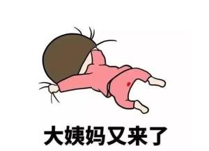 月经
