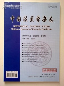 中国法医学杂志