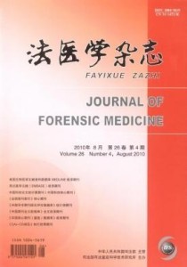 法医学杂志