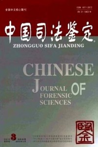 中国司法鉴定