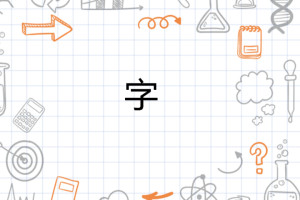 字