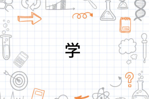 学