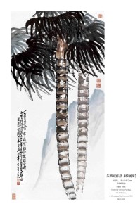 朱宣咸中国画《棕榈树》