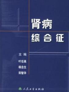 肾病综合征