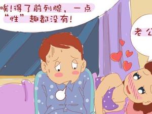 前列腺炎