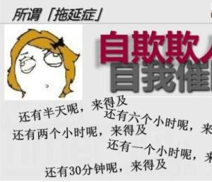 拖延症（心理学）