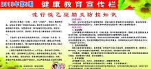 流行性乙型脑炎的预防知识