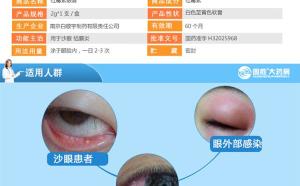 沙眼
