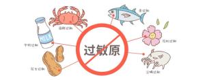 过敏