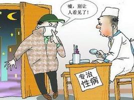 关于性病的漫画