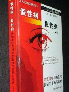 性病
