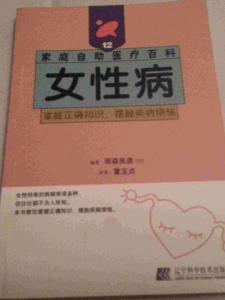 女性病