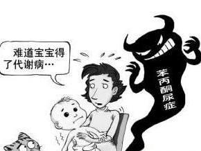 苯丙酮尿症