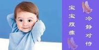 冷静对待儿童腹痛